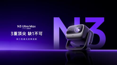 AI智控強加持！堅果投影N3系列迎來換代升級